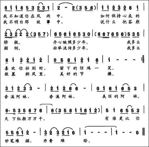 香溪阿妹-民歌
