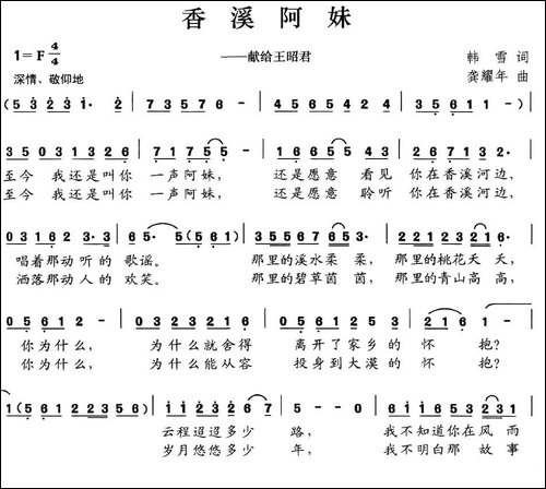 香溪阿妹-民歌