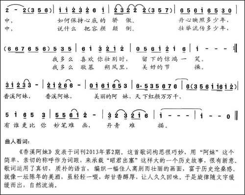 香溪阿妹-民歌
