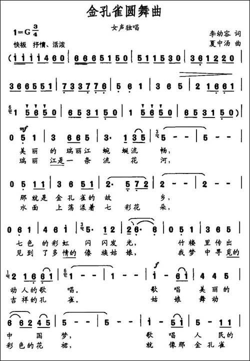 金孔雀圆舞曲-民歌