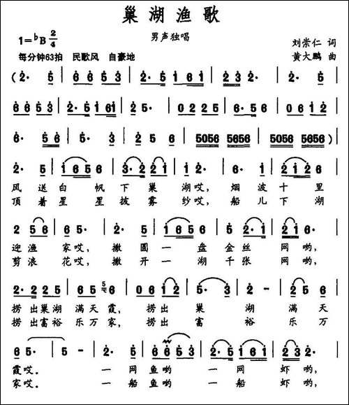 巢湖渔歌-民歌