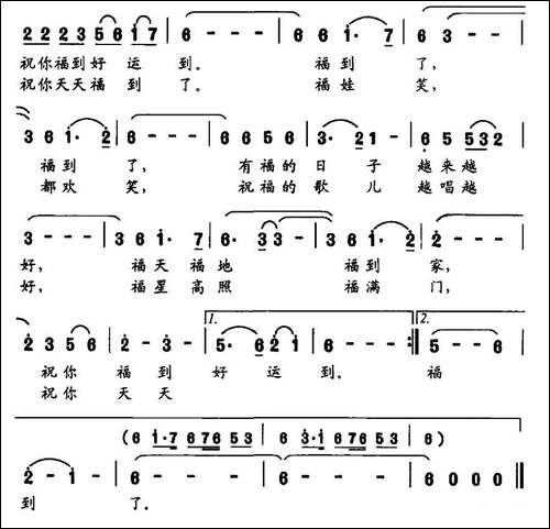 福到了-李幼容词-曲致正曲-民歌