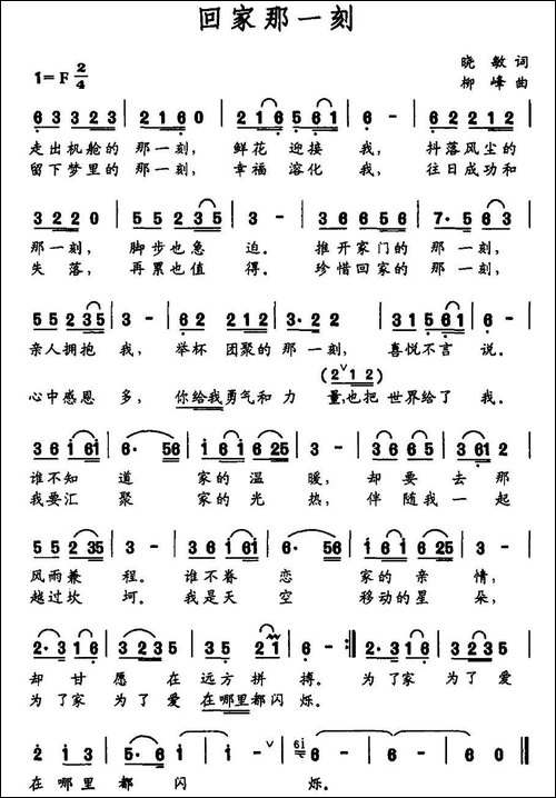 回家那一刻-民歌