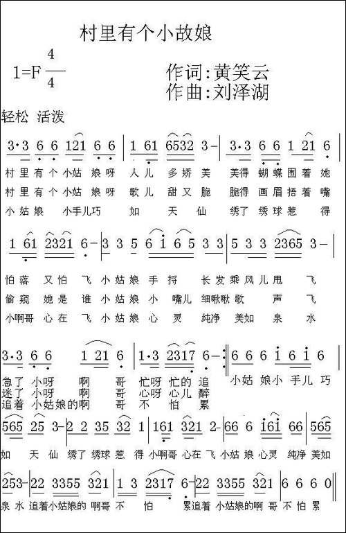 村里有个小故娘-民歌