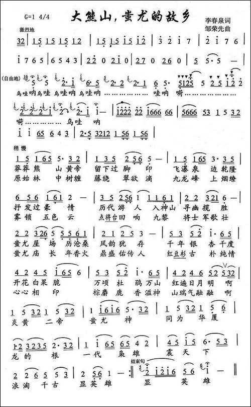 大熊山蚩尤的故乡