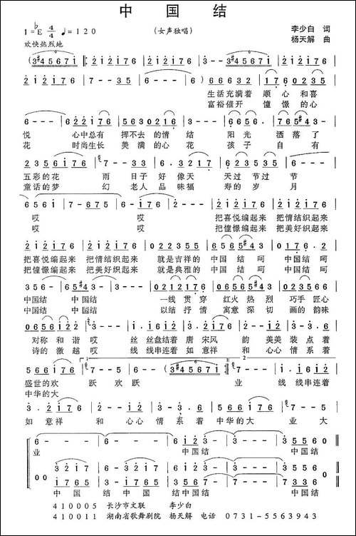 中国结-李少白词-杨天解曲-民歌