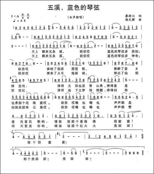 五溪，蓝色的琴弦-民歌
