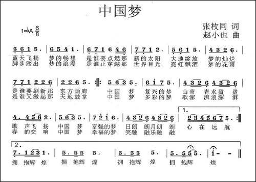 中国梦-张枚同词-赵小也曲-民歌