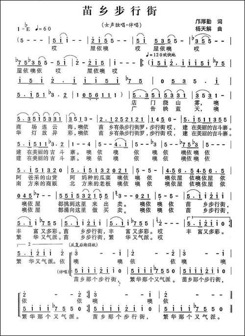 苗乡步行街-民歌