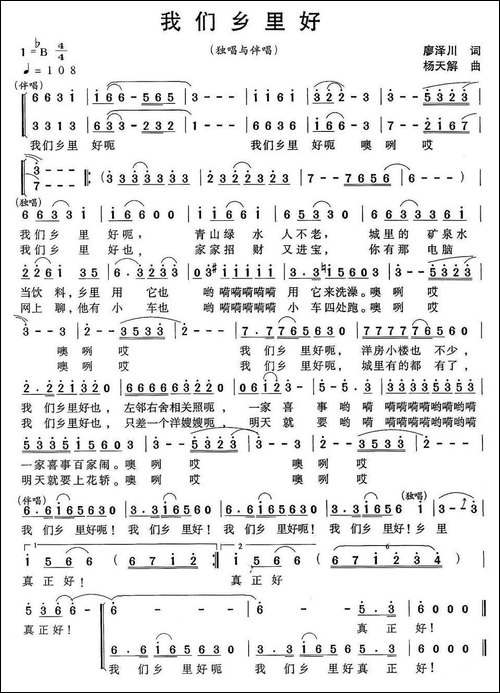 我们乡里好-廖泽川词-杨天解曲-民歌