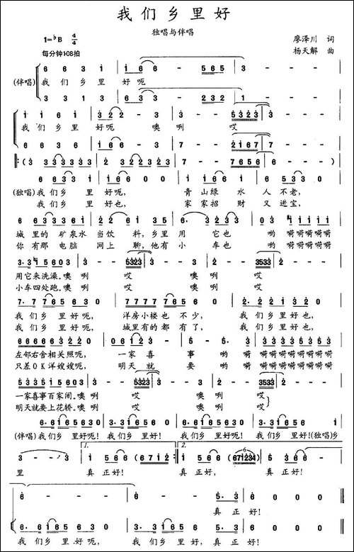 我们乡里好-廖泽川词-杨天解曲-民歌