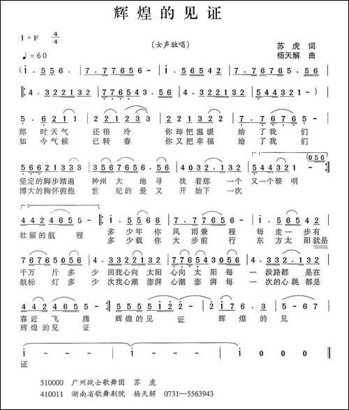 辉煌的见证-民歌