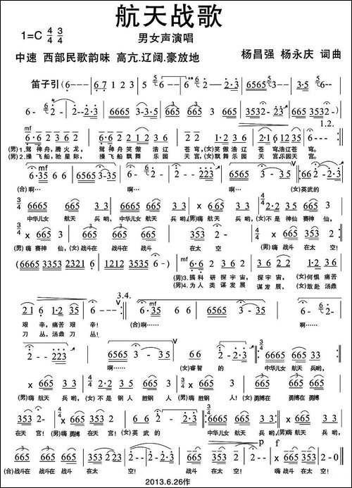 航天战歌-民歌