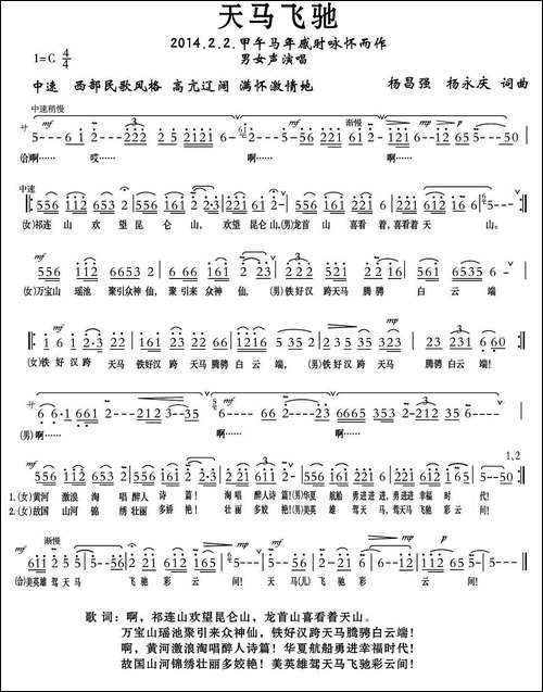 天马飞驰-民歌