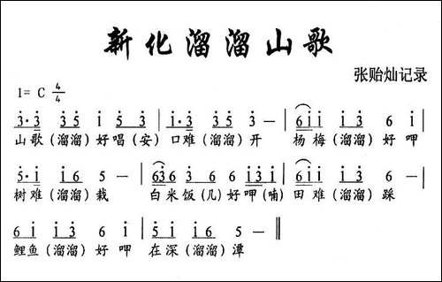 新化溜溜山歌