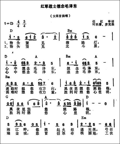 红军战士想念毛主席-又名：红军战士想念毛泽东