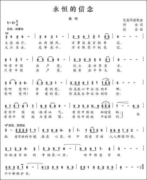 永恒的信念-民歌