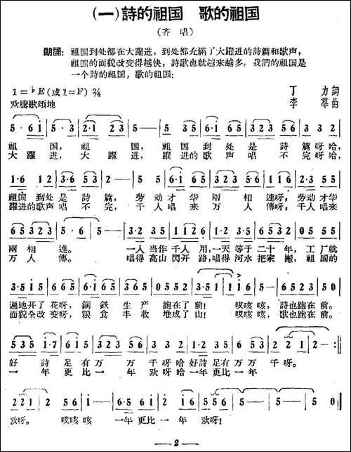 诗的祖国-歌的祖国-祖国大联唱之一-民歌