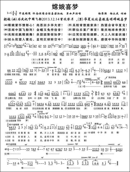 嫦娥喜梦-民歌