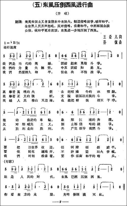 东风压倒进行曲-祖国大联唱之五-民歌