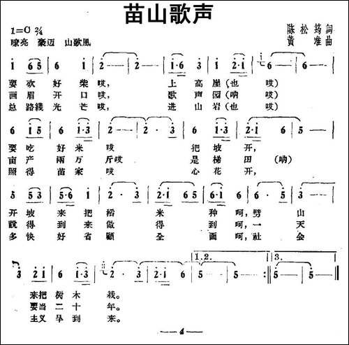 苗山歌声-民歌