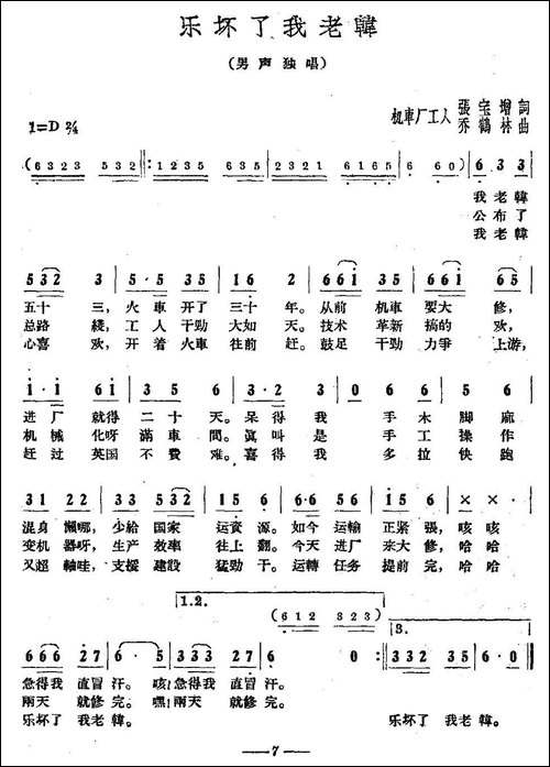 乐坏了我老韩-民歌