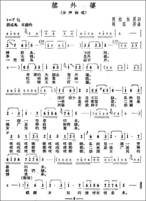 望外婆-民歌