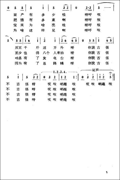 古怪歌-山东民歌-民歌