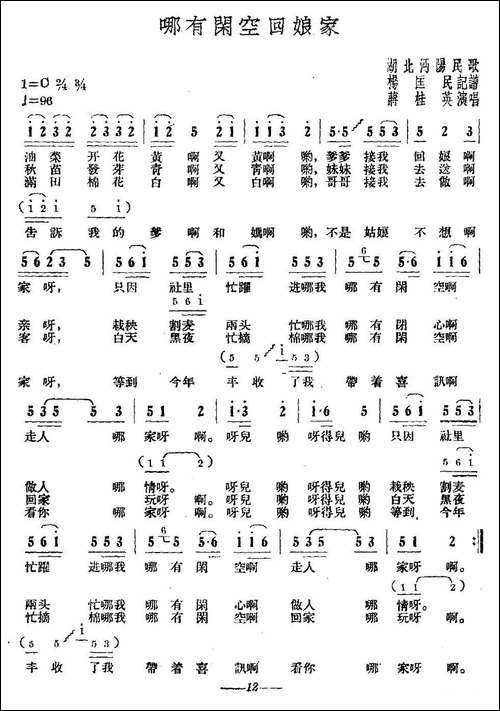 哪有闲空回娘家-湖北沔阳民歌-民歌