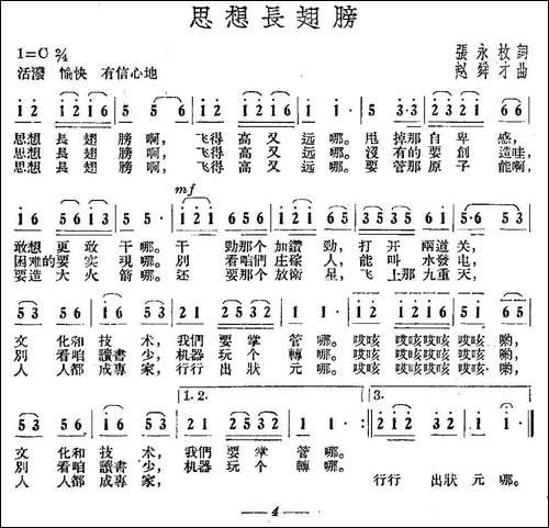 思想长翅膀-民歌