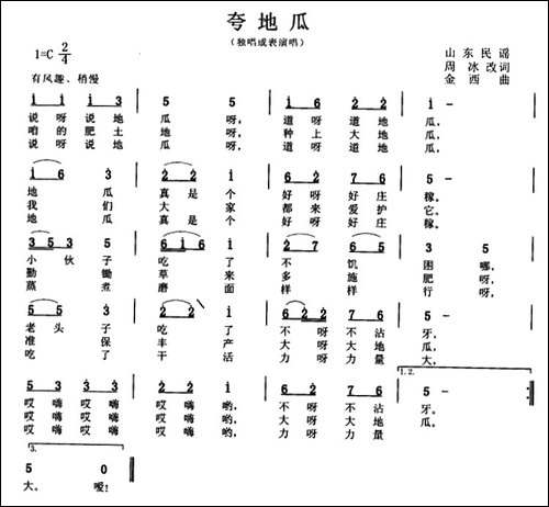 夸地瓜-民歌