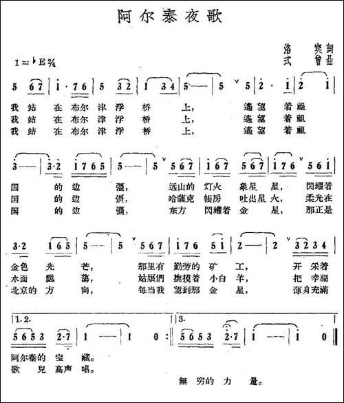 阿尔泰夜歌-民歌
