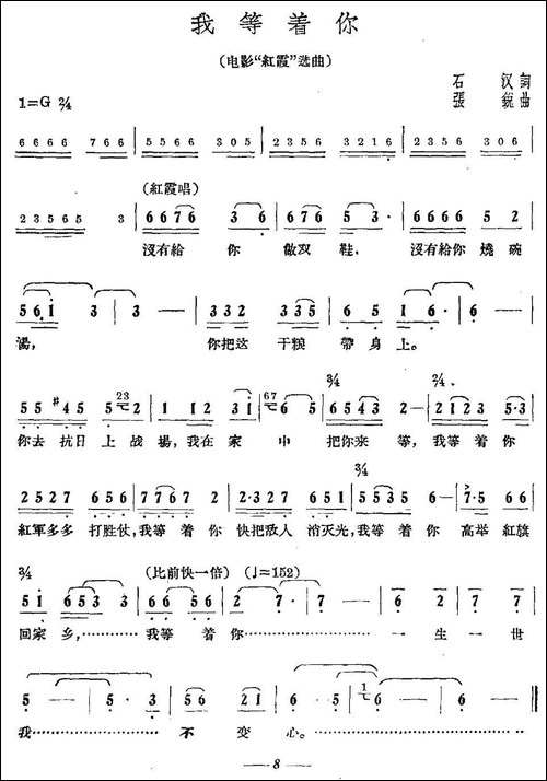 我等着你-电影歌剧《红霞》插曲-民歌