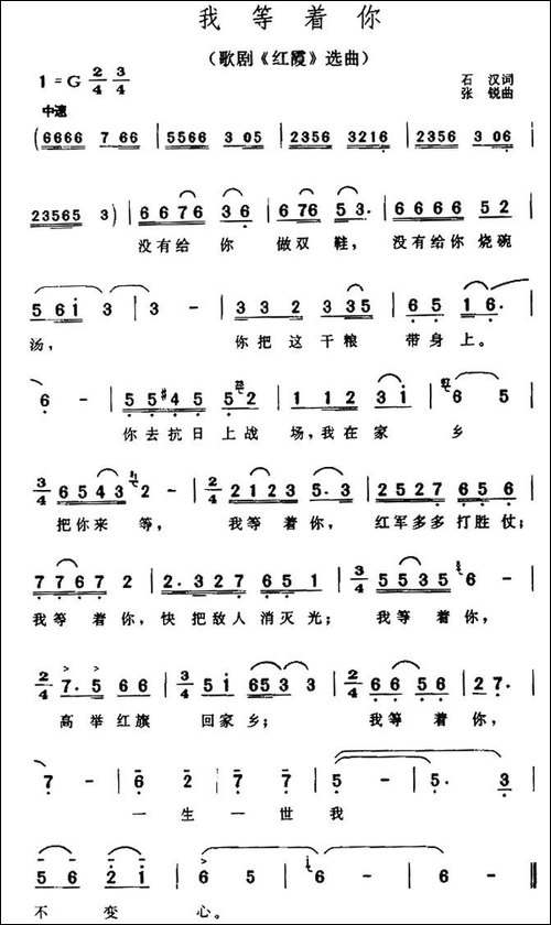我等着你-电影歌剧《红霞》插曲-民歌