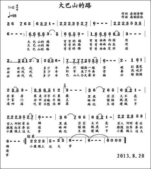 大巴山的路-民歌