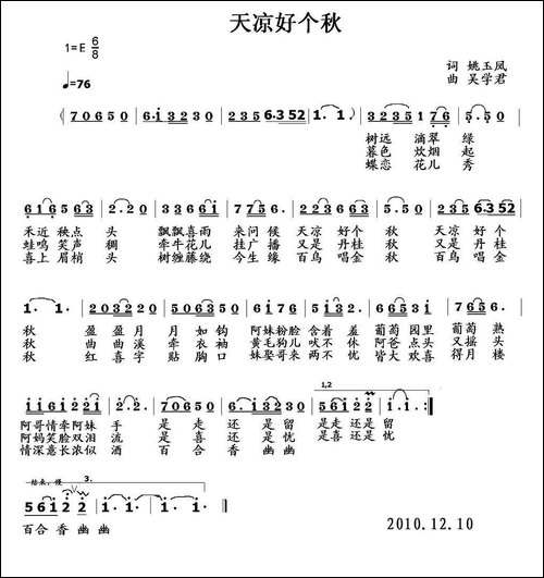 天凉好个秋-姚玉凤词-吴学君曲-民歌