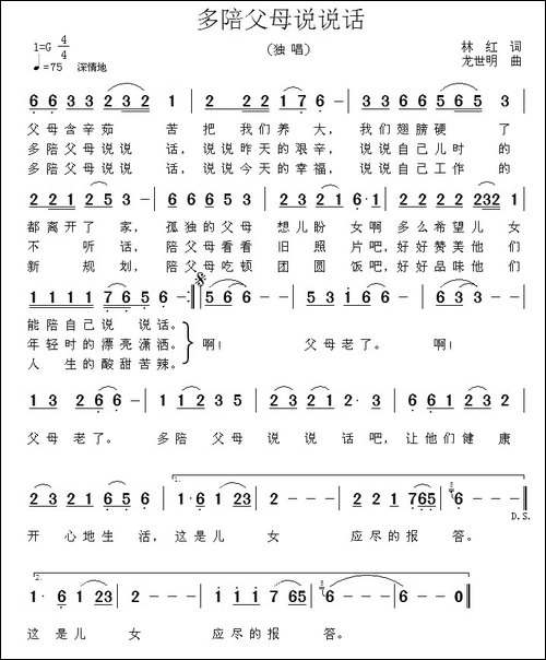 多陪父母说说话-林红词-龙世明曲-民歌