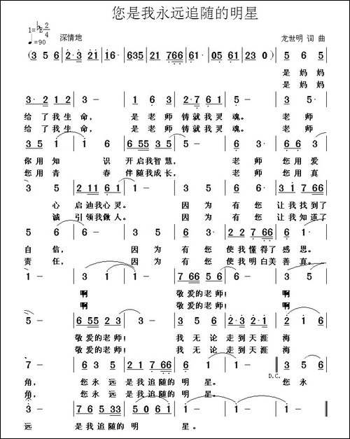 您是我永远追随的明星-民歌