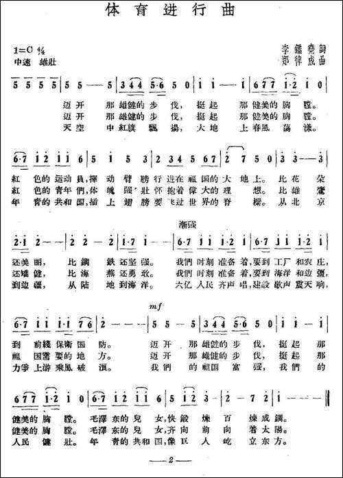 体育进行曲-李鑑尧词-郑律成曲-民歌