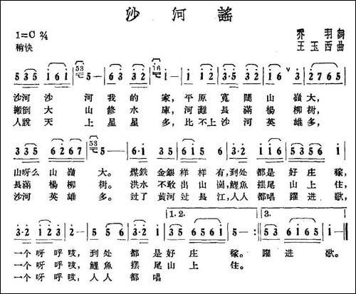 沙河谣-民歌