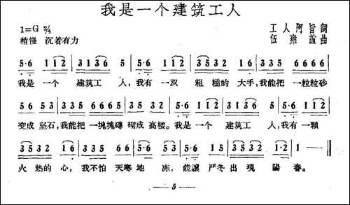 我是一个建筑工人-民歌