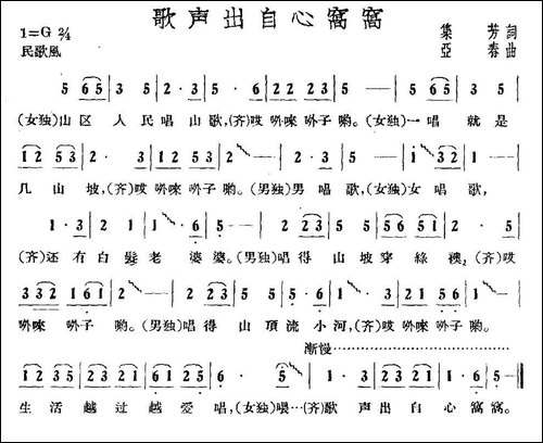 歌声出自心窝窝-民歌