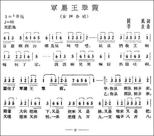 军属王翠霞-民歌