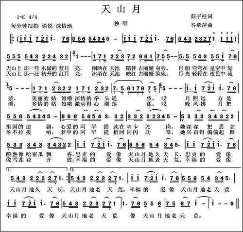 天山月-民歌