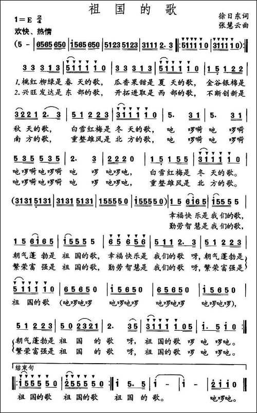 祖国的歌-徐日东词-张慧云曲-民歌