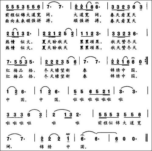 前程似锦-张书恒词-曹沁芳曲-民歌