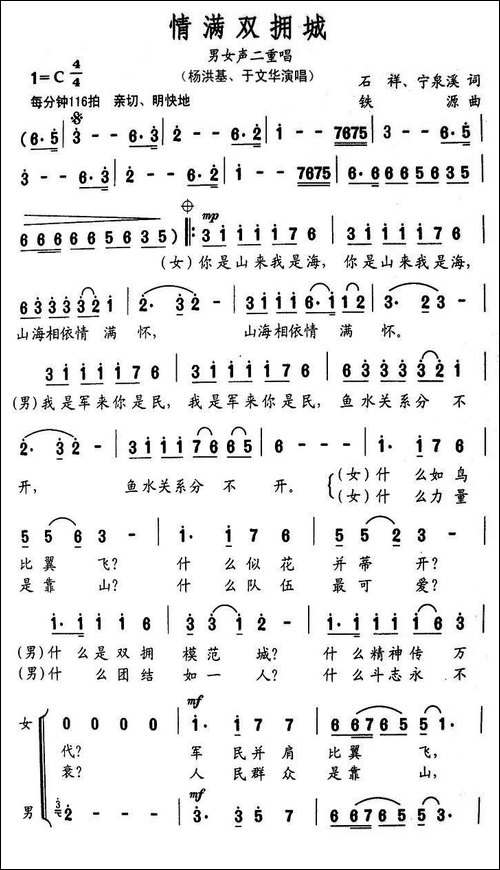 情满双拥城