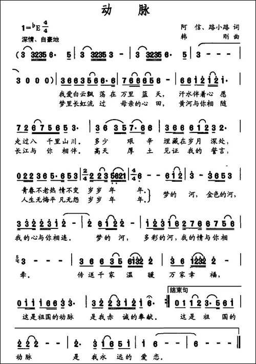 动脉-阿信-路小路词-韩刚曲-民歌