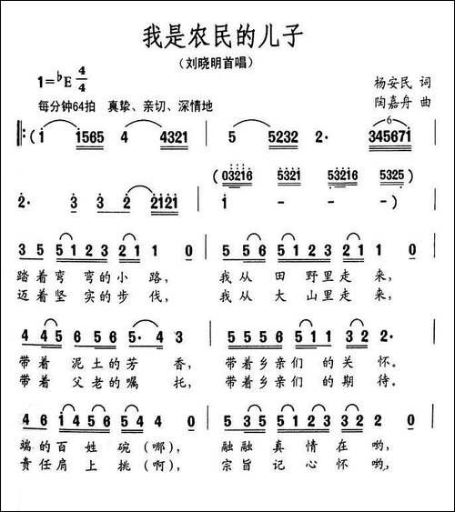 我是农民的儿子