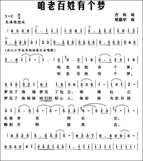 咱老百姓有个梦-民歌